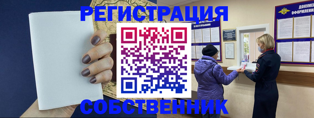 временная регистрация законно в Боровичах